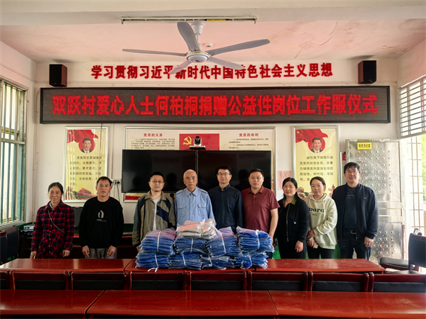 星空综合体育全站app袁家镇：七旬退休干部公费赠135套公益性岗亭服(图1)