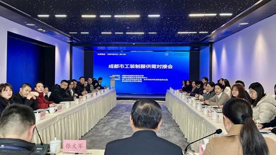 星空·综合体育app供需对接⑦ 鞭策“成都造”的“成都用”！成都工装供需单方集合(图1)