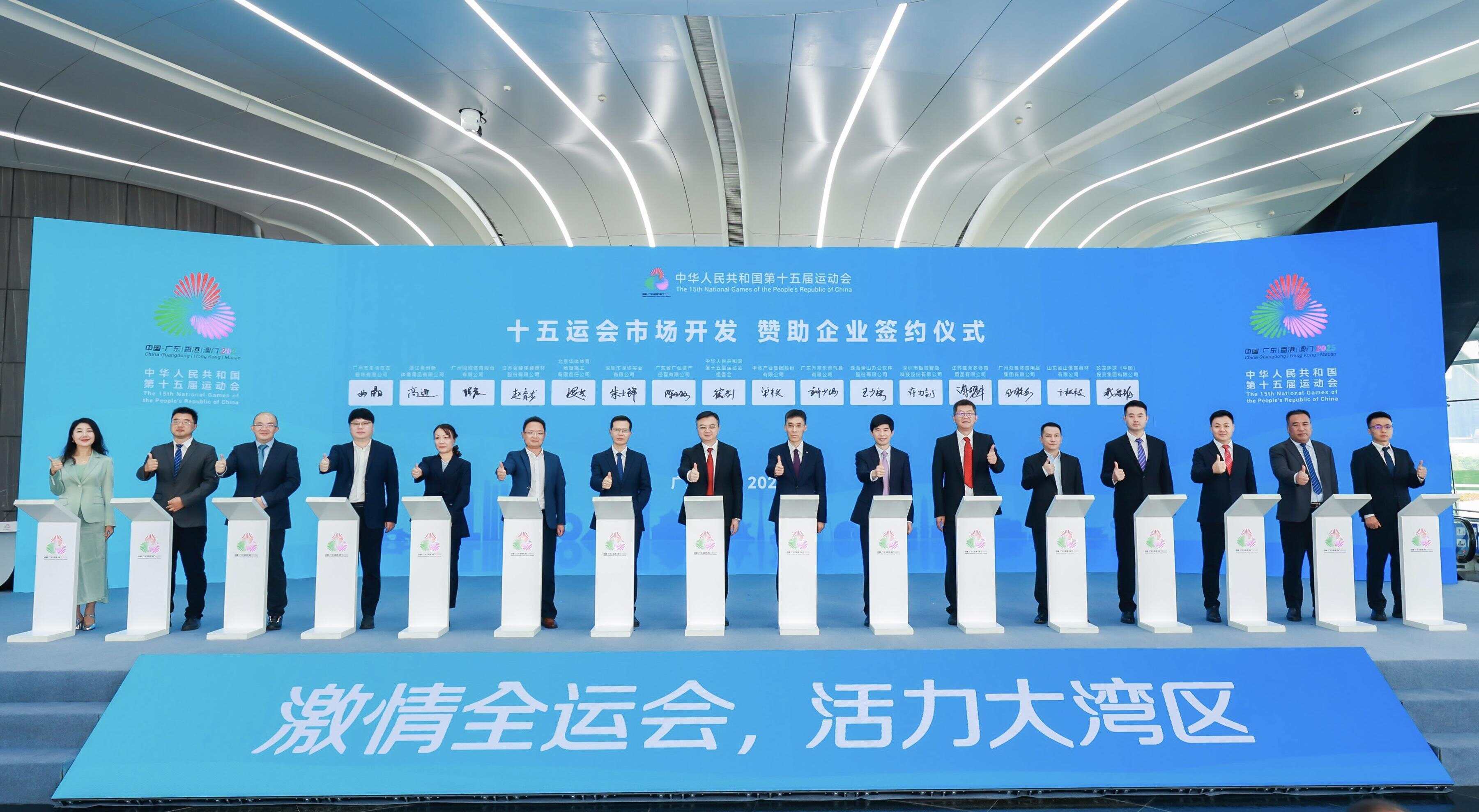 星空体育第二批资助企业签约典礼举办十五运会和残特奥会市场开辟再扬帆(图2)